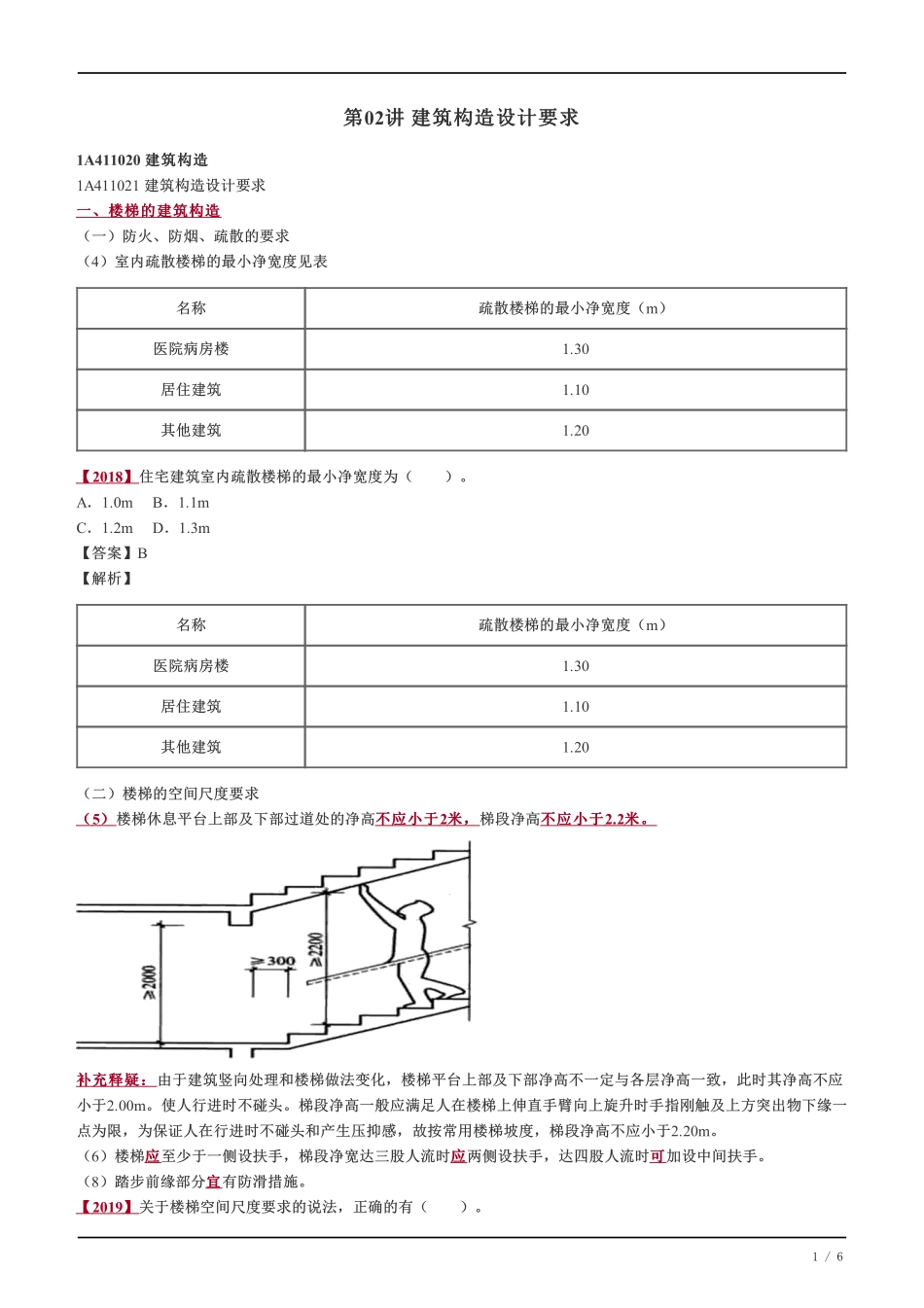 03、建筑构造设计要求.pdf_第1页