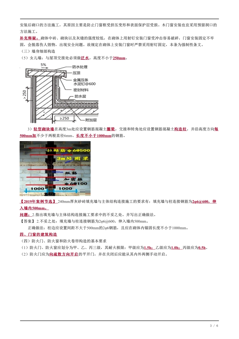 03、建筑构造设计要求.pdf_第3页