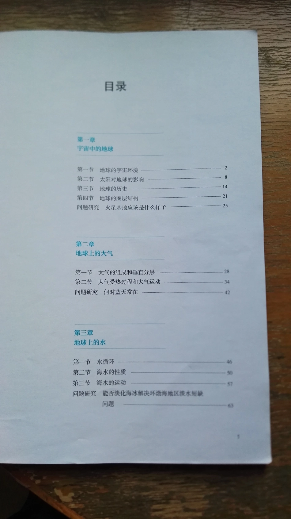 新课标高中地理必修一（人教版新教材）电子课本(PDF).pdf_第2页