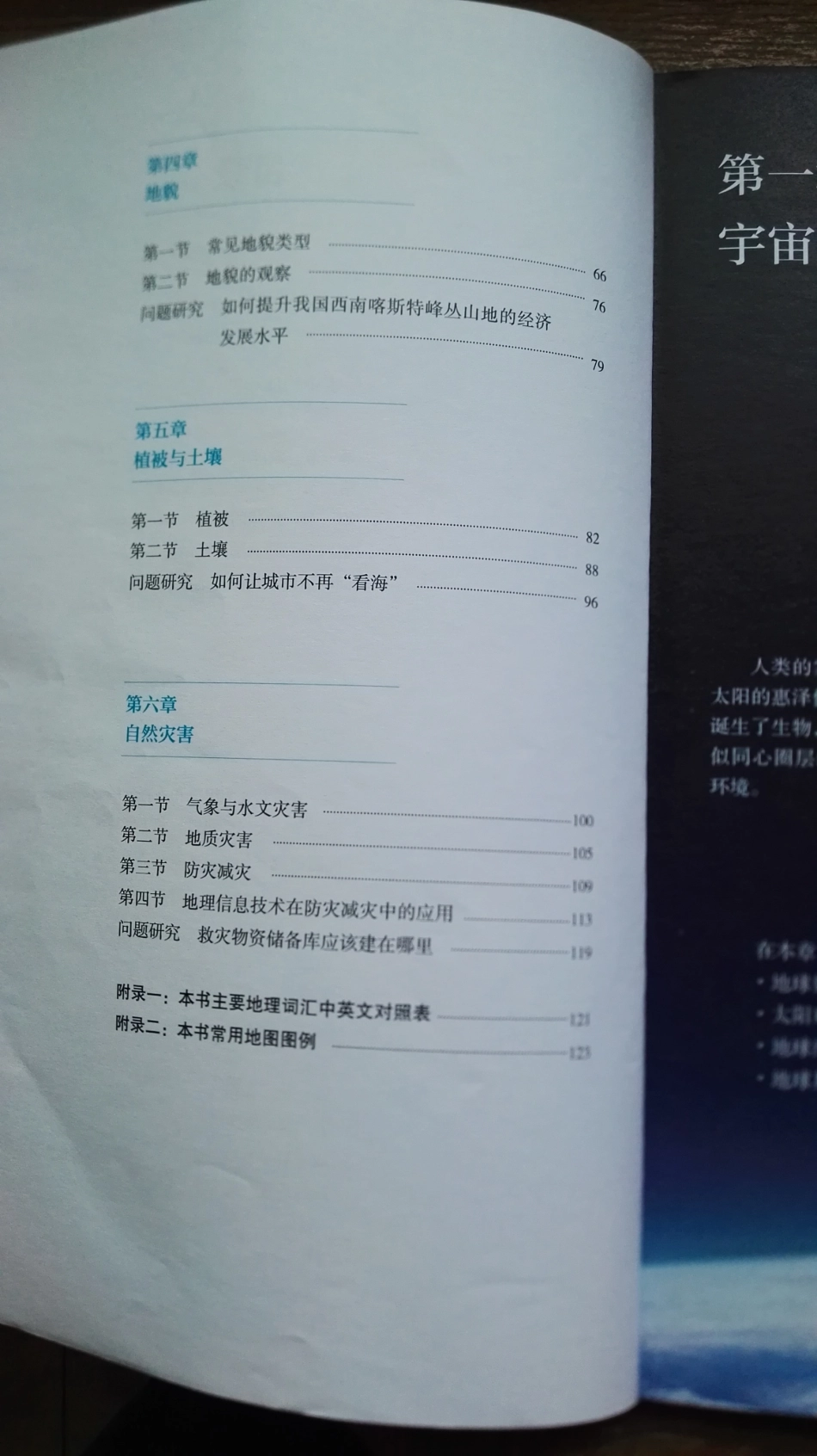 新课标高中地理必修一（人教版新教材）电子课本(PDF).pdf_第3页