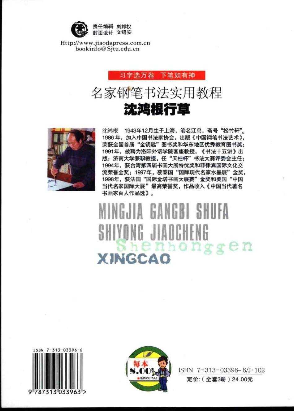 行草教程-沈鸿根.pdf_第2页