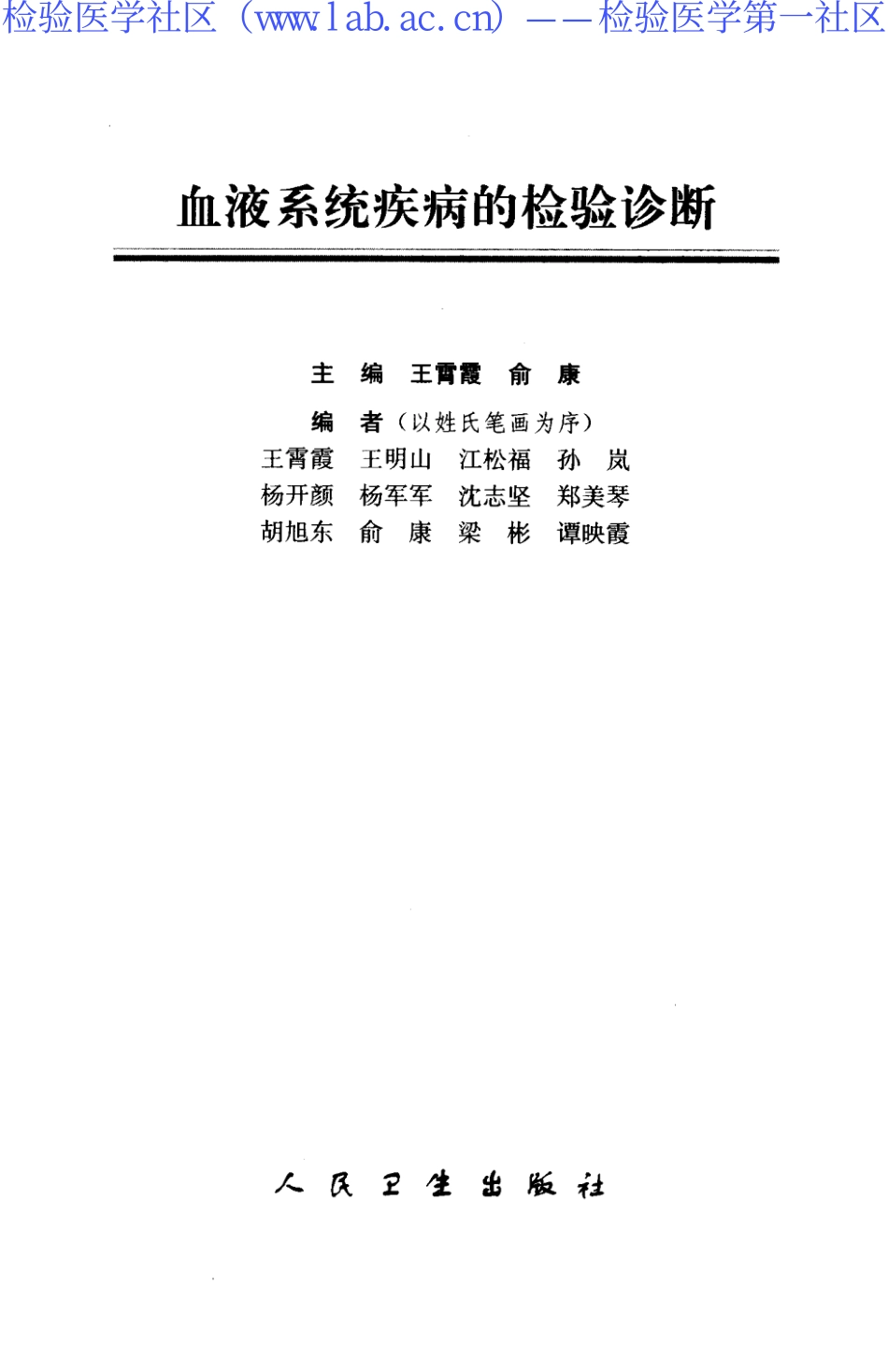 血液系统疾病的检验诊断(1).pdf_第3页