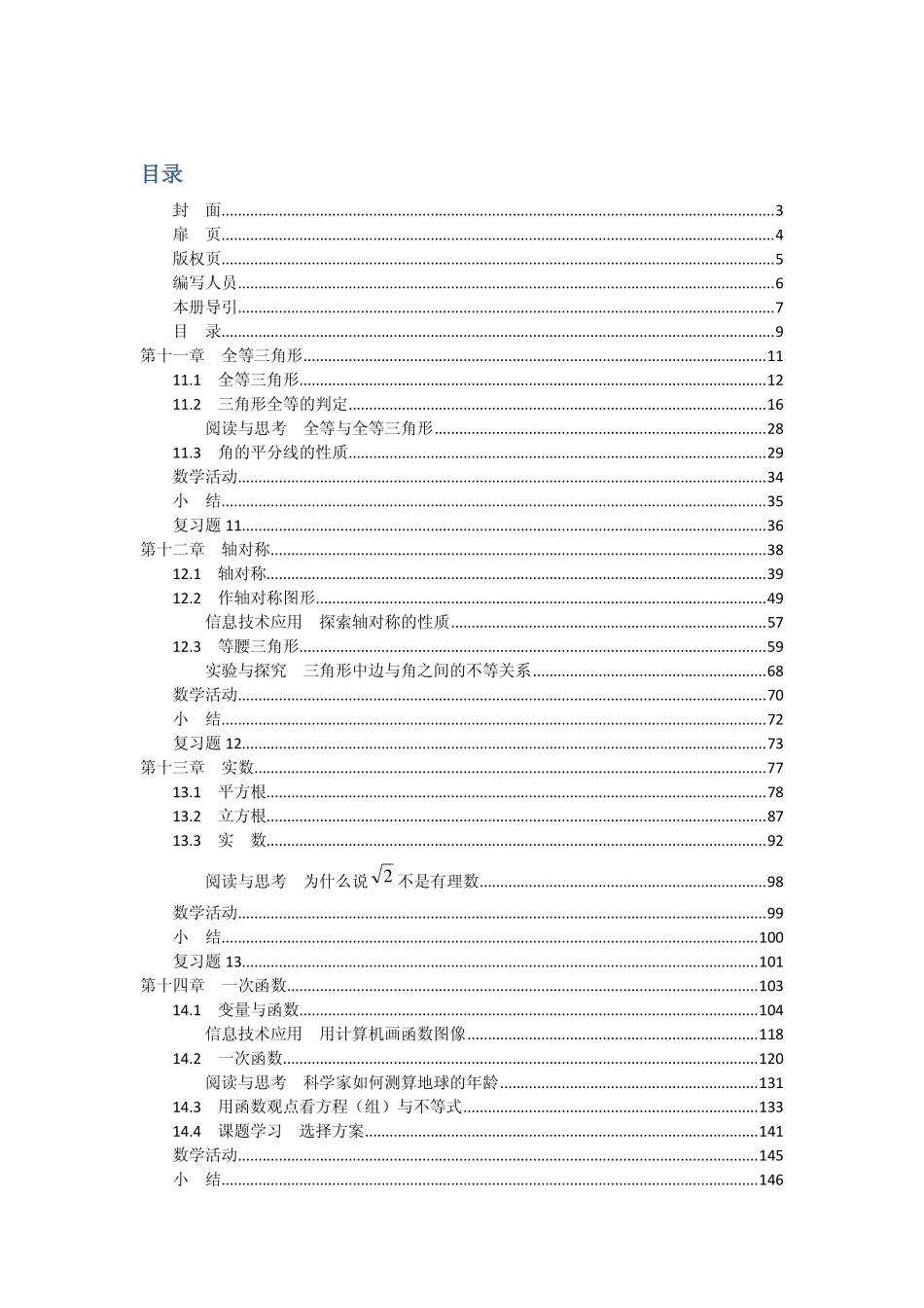 义务教育课程标准实验教科书 数学 八年级上册（.pdf_第1页