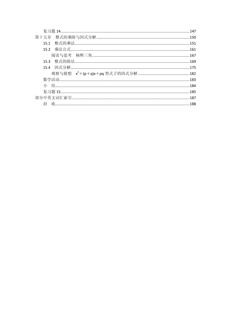 义务教育课程标准实验教科书 数学 八年级上册（.pdf_第2页