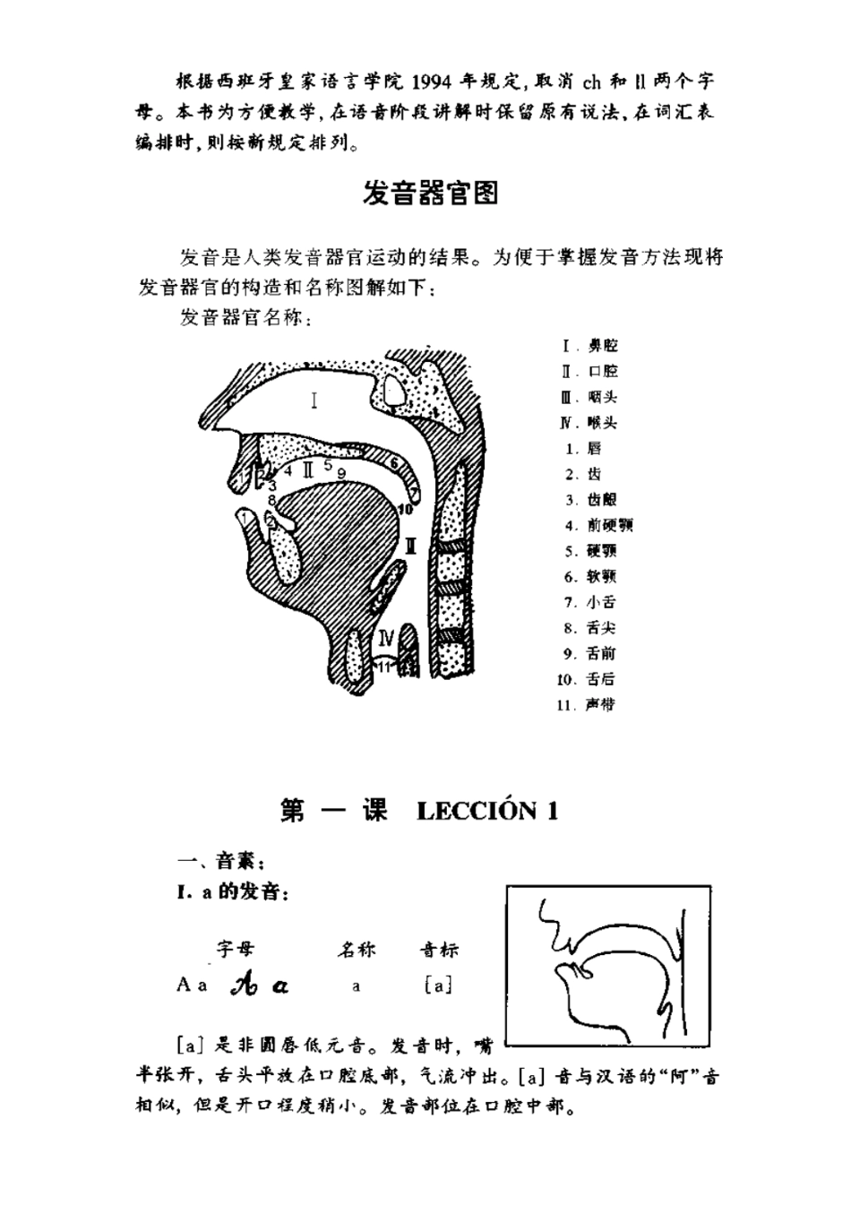 语音-现代西班牙语 发音.pdf_第2页