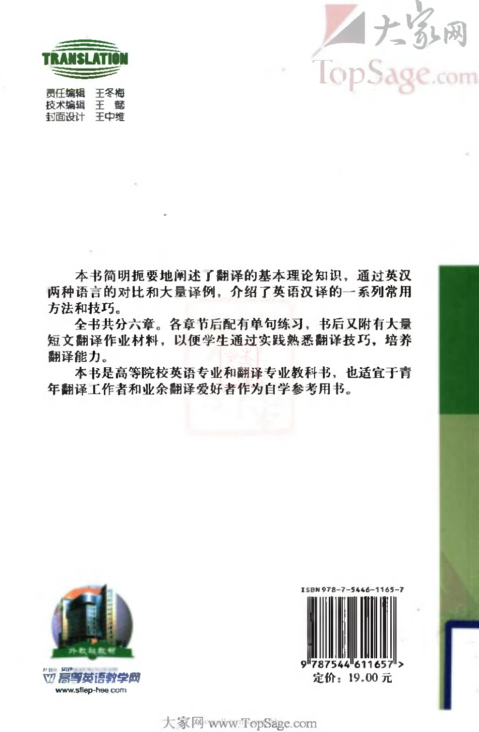 张培基：英汉翻译教程[2009].pdf_第2页