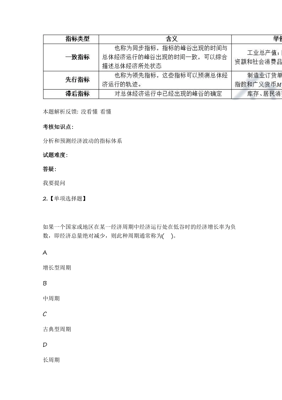 中级经济基础-2023年月考卷-6月.pdf_第2页