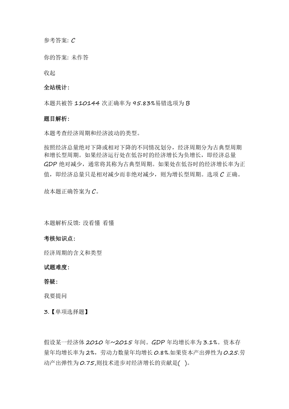 中级经济基础-2023年月考卷-6月.pdf_第3页