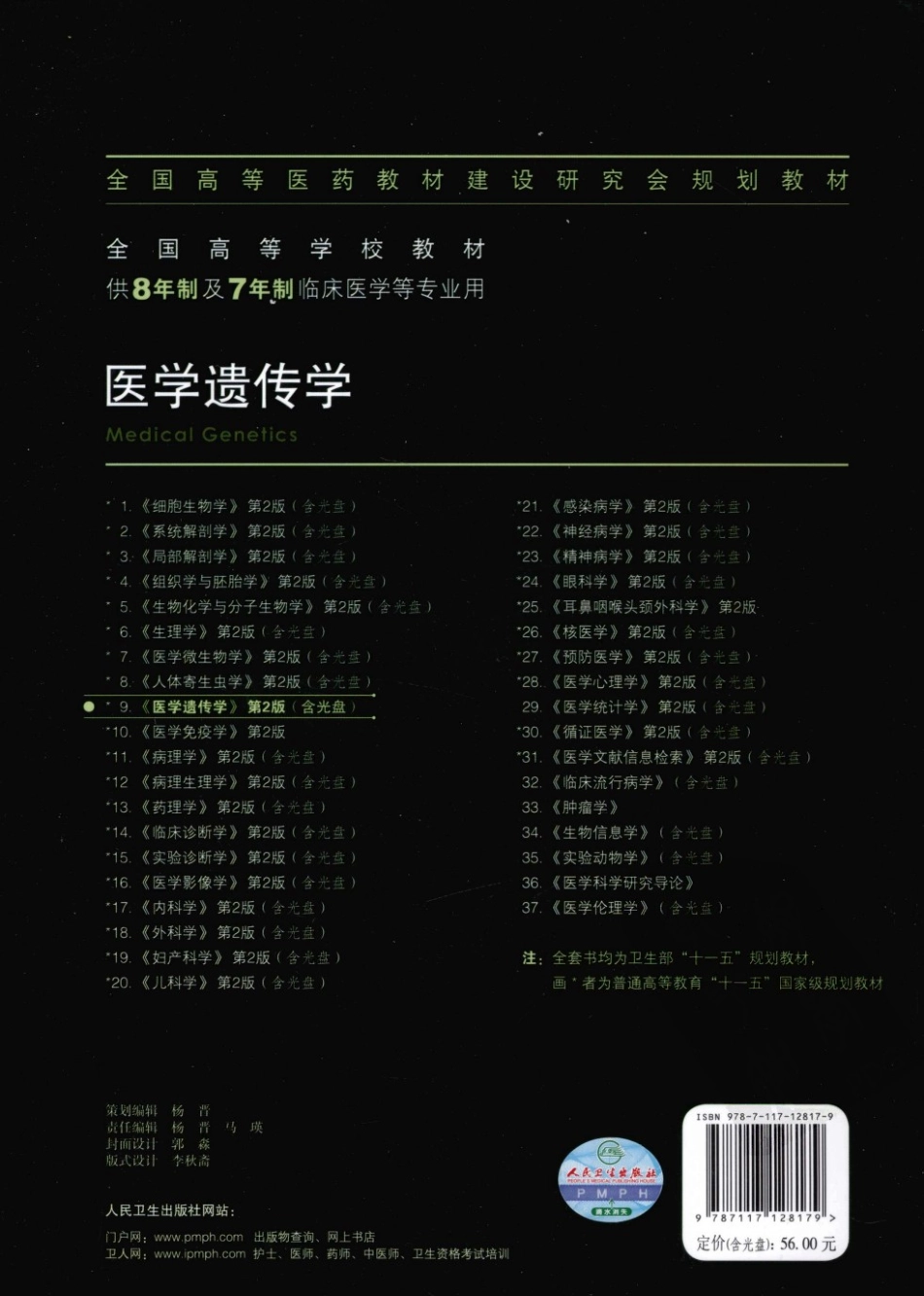 9医学遗传学.pdf_第2页