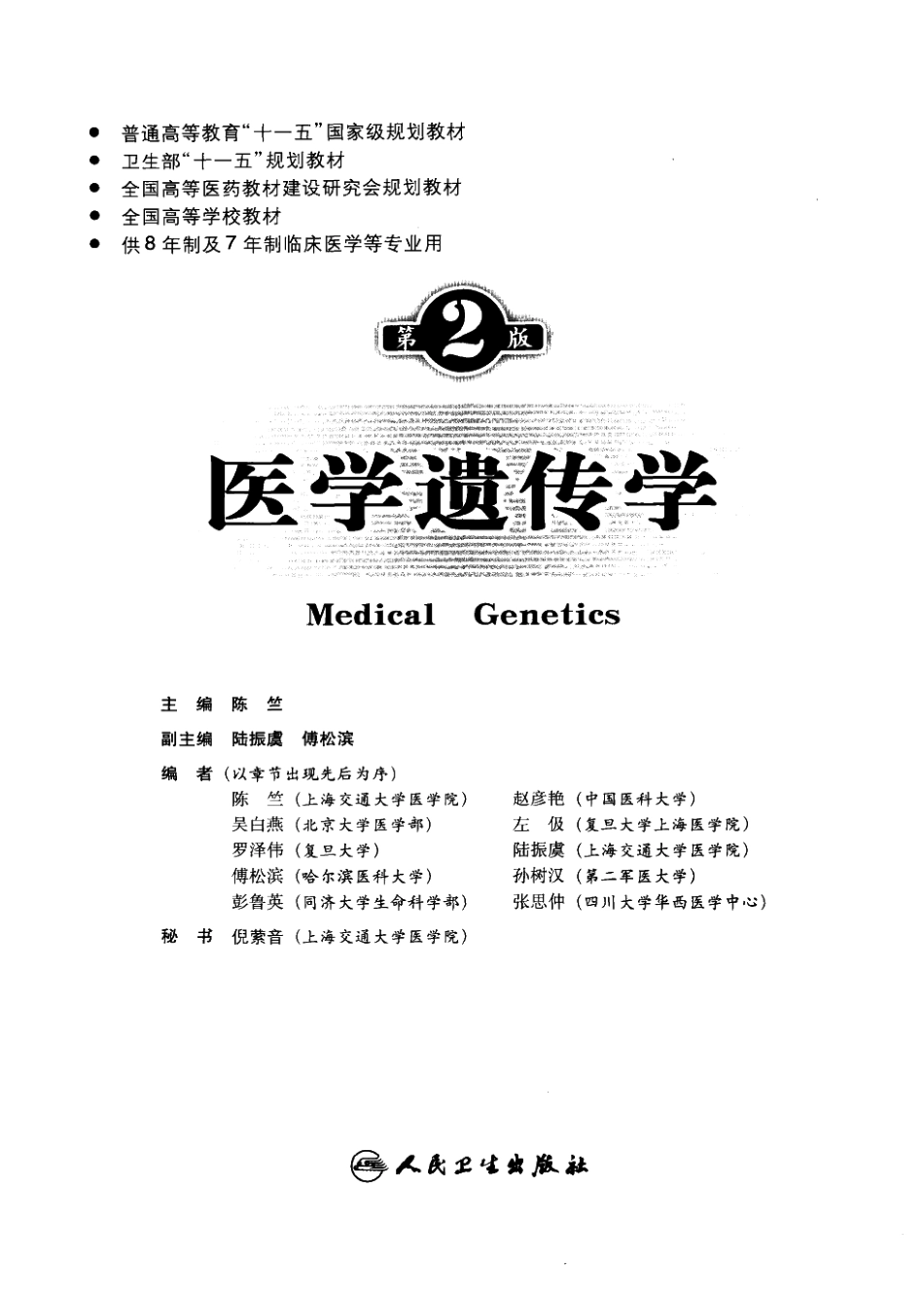 9医学遗传学.pdf_第3页