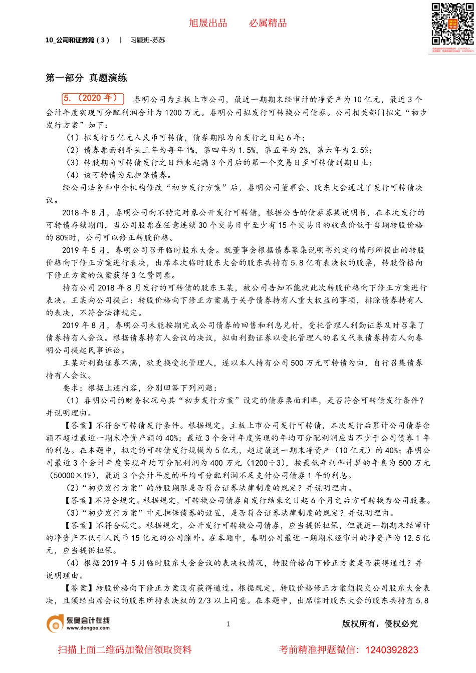 10_公司和证券篇（3）.pdf_第1页