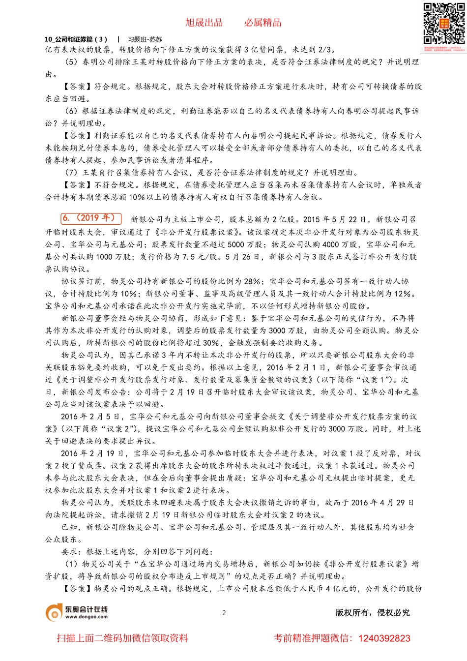 10_公司和证券篇（3）.pdf_第2页
