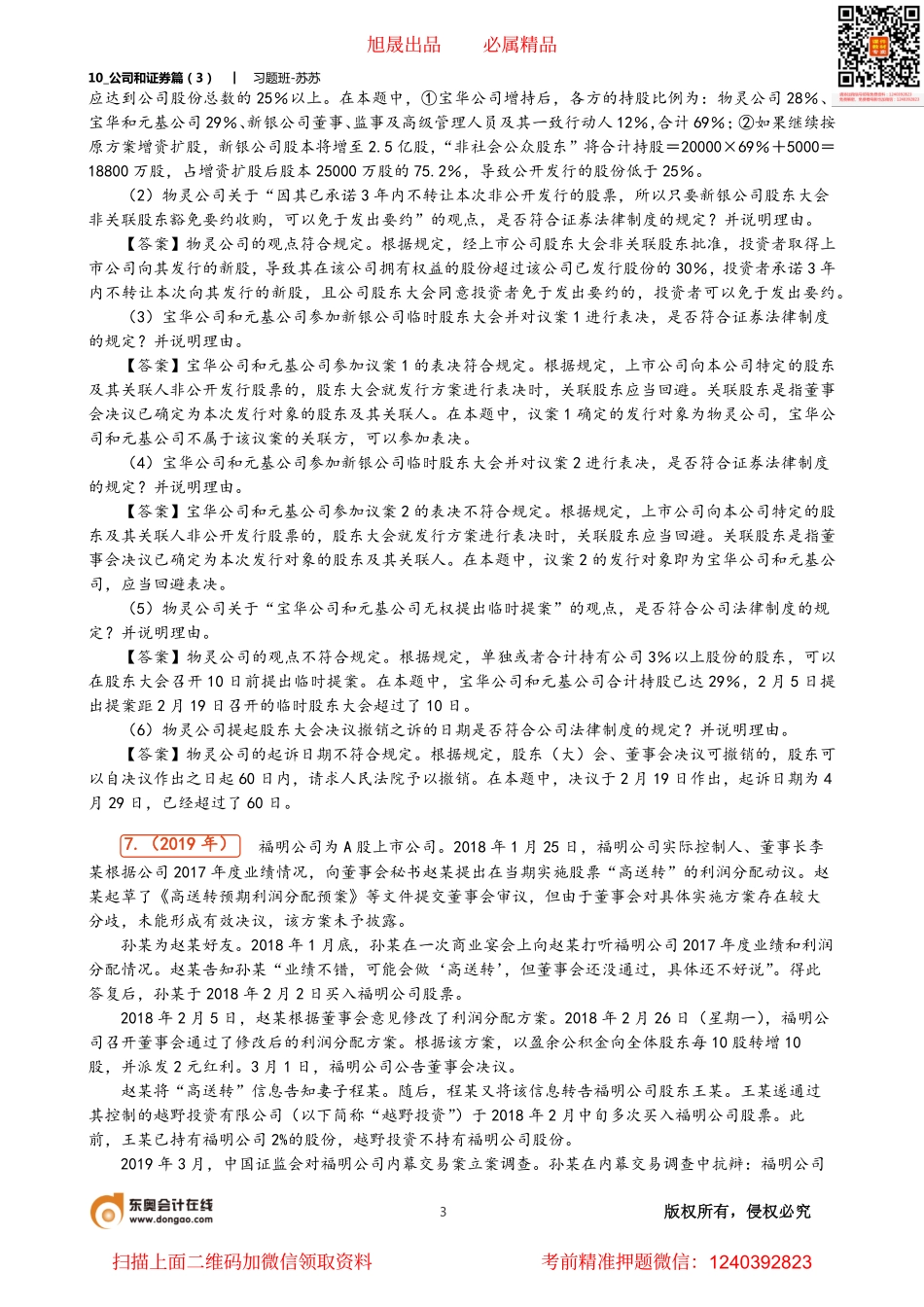 10_公司和证券篇（3）.pdf_第3页