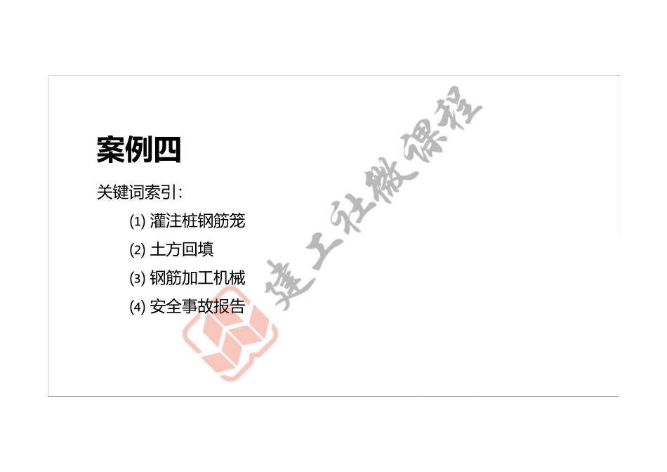 2022年一建《建筑》案例专项突破课程第04节-案例四-打印版.pdf_第2页