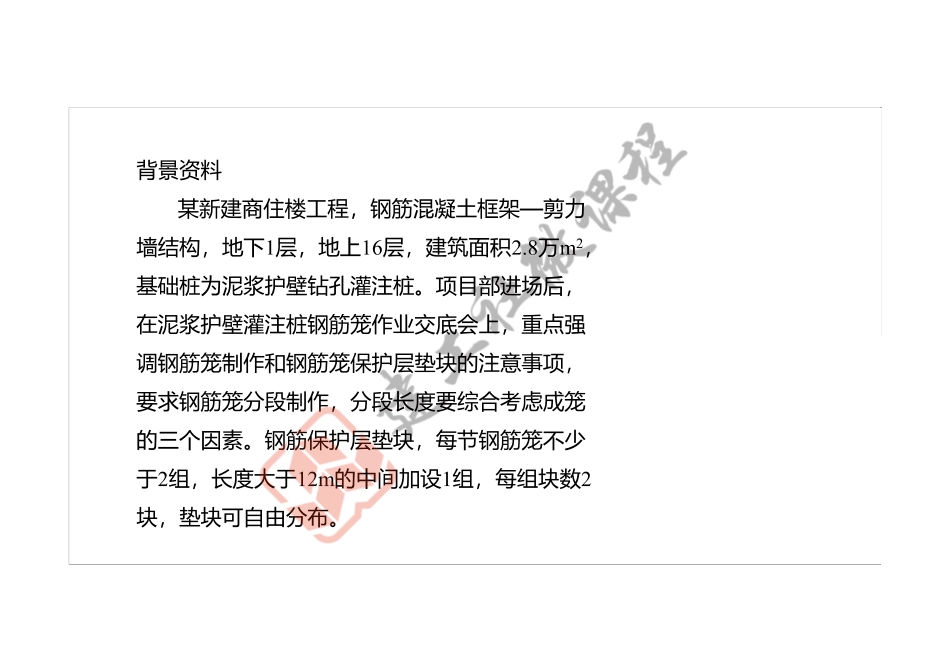 2022年一建《建筑》案例专项突破课程第04节-案例四-打印版.pdf_第3页