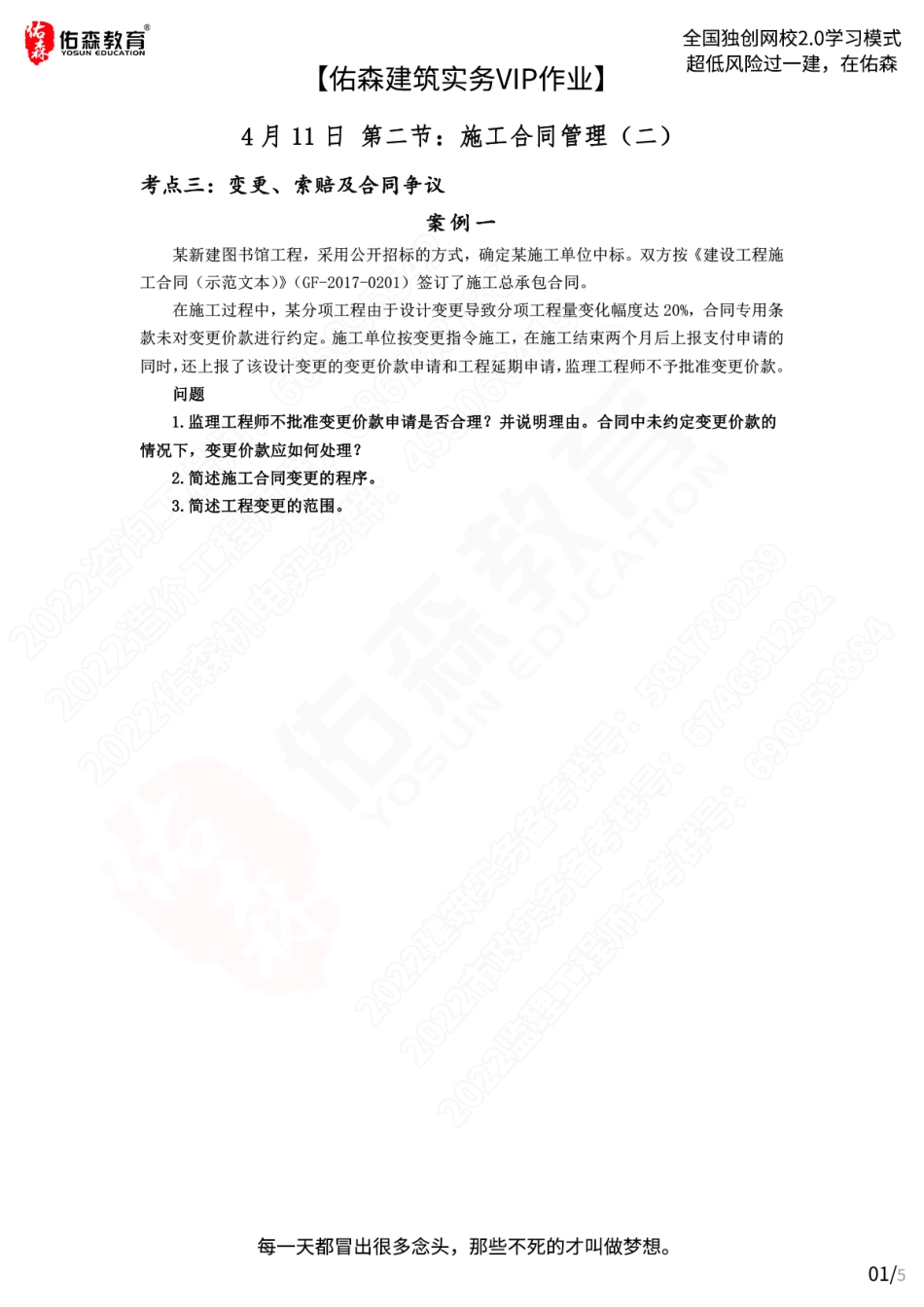 【佑森建筑实务VIP作业】：4月11日.pdf_第1页