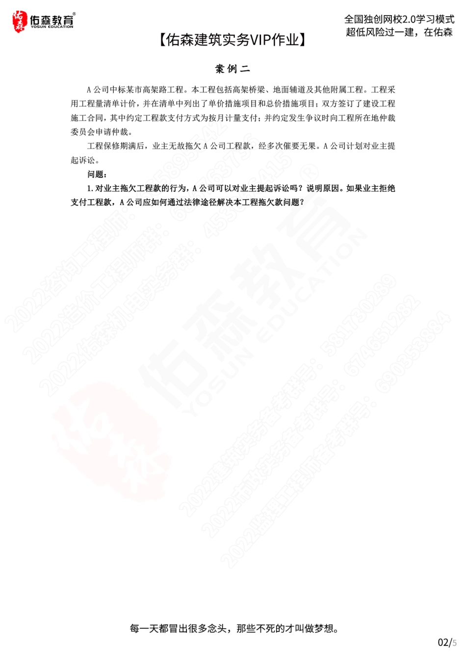 【佑森建筑实务VIP作业】：4月11日.pdf_第2页