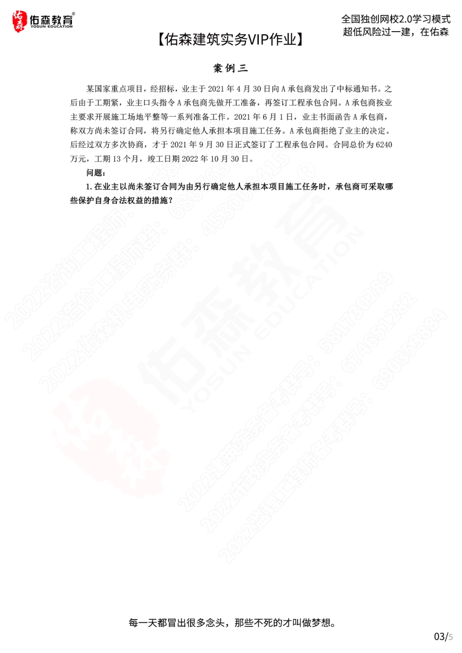 【佑森建筑实务VIP作业】：4月11日.pdf_第3页