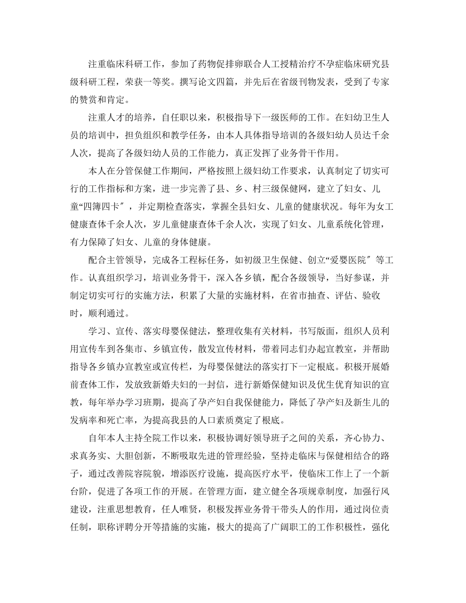 2023年副主任医师终个人总结2范文.docx_第2页