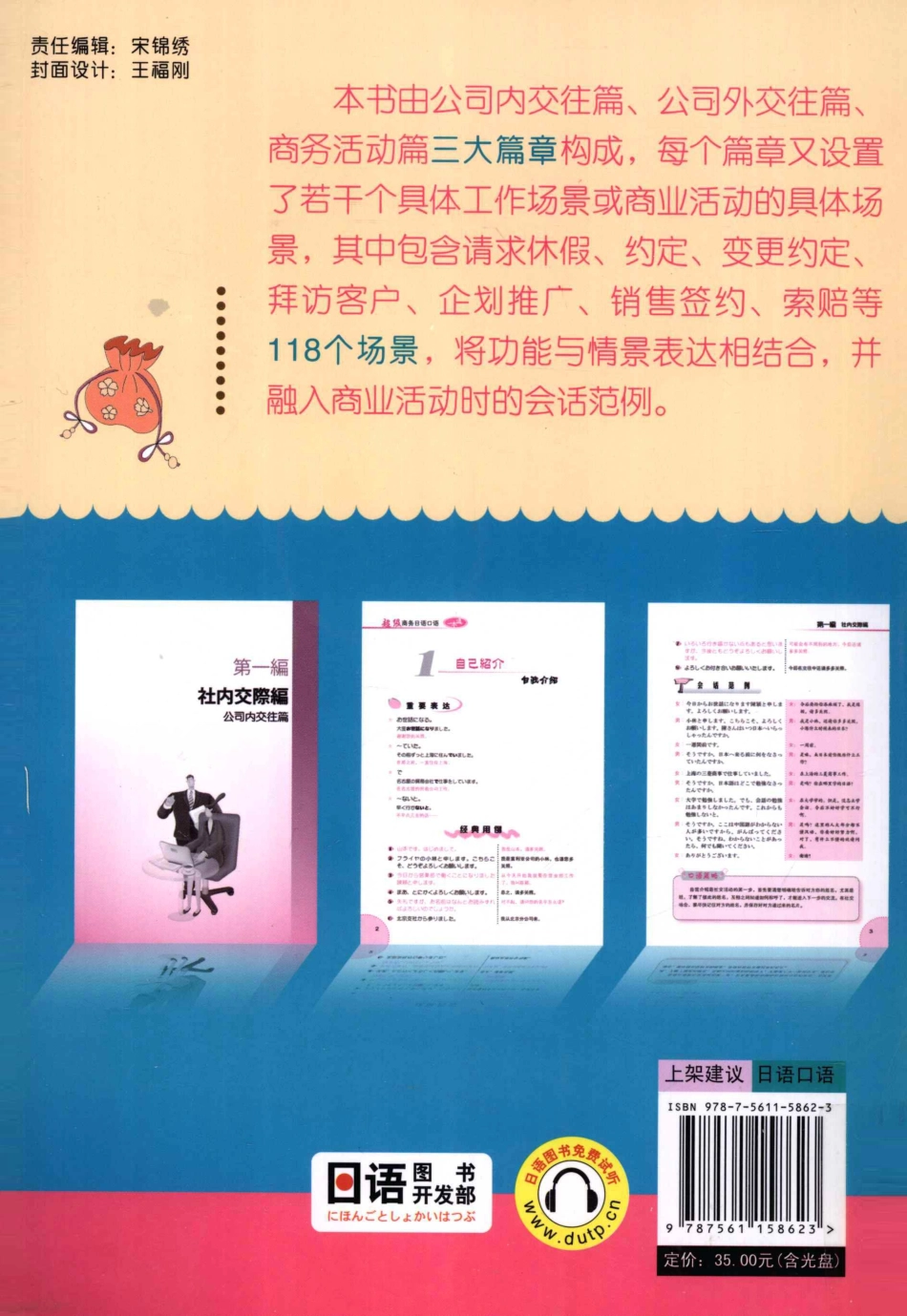 超级商务日语口语一本通_12816185.pdf_第2页