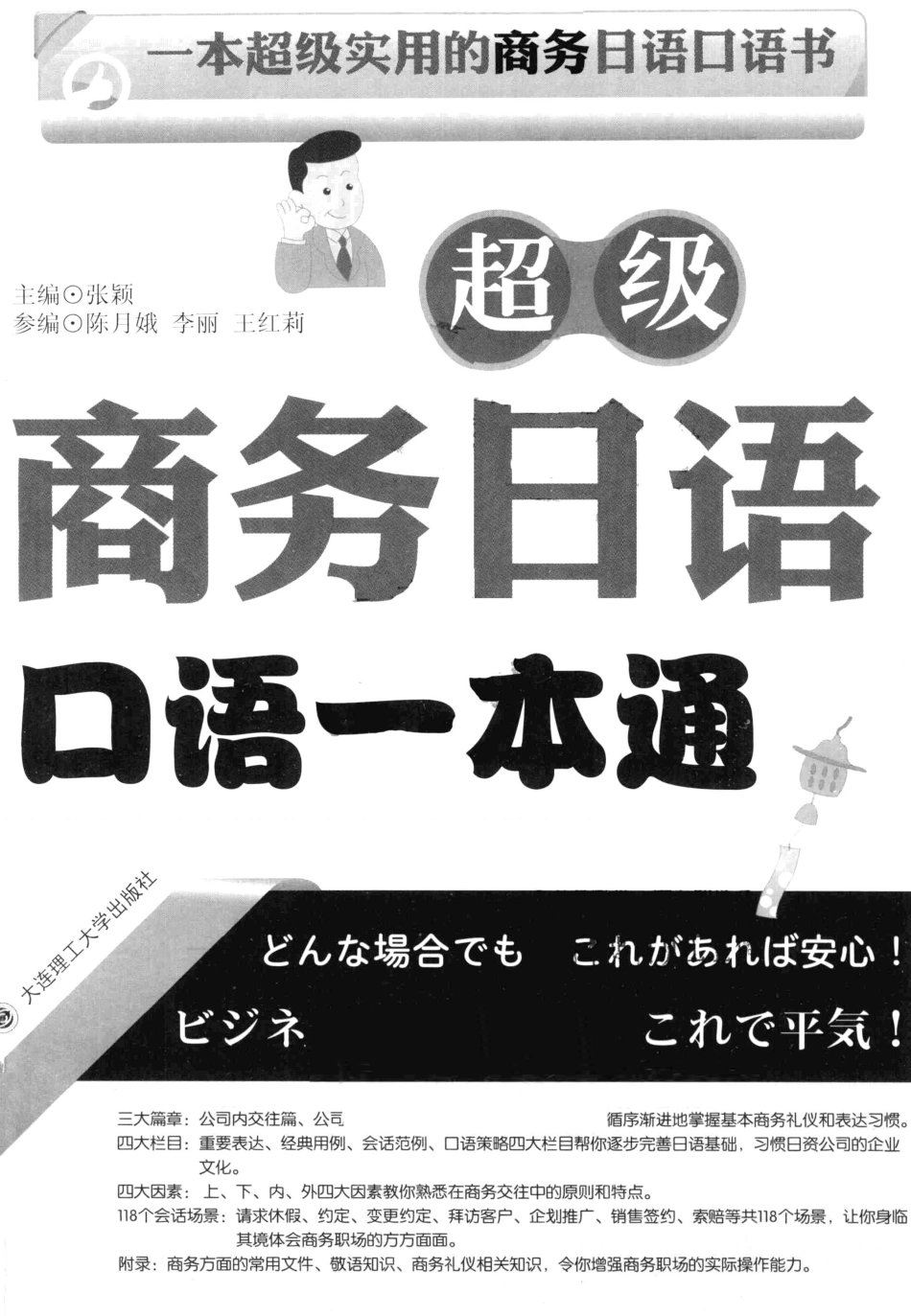 超级商务日语口语一本通_12816185.pdf_第3页