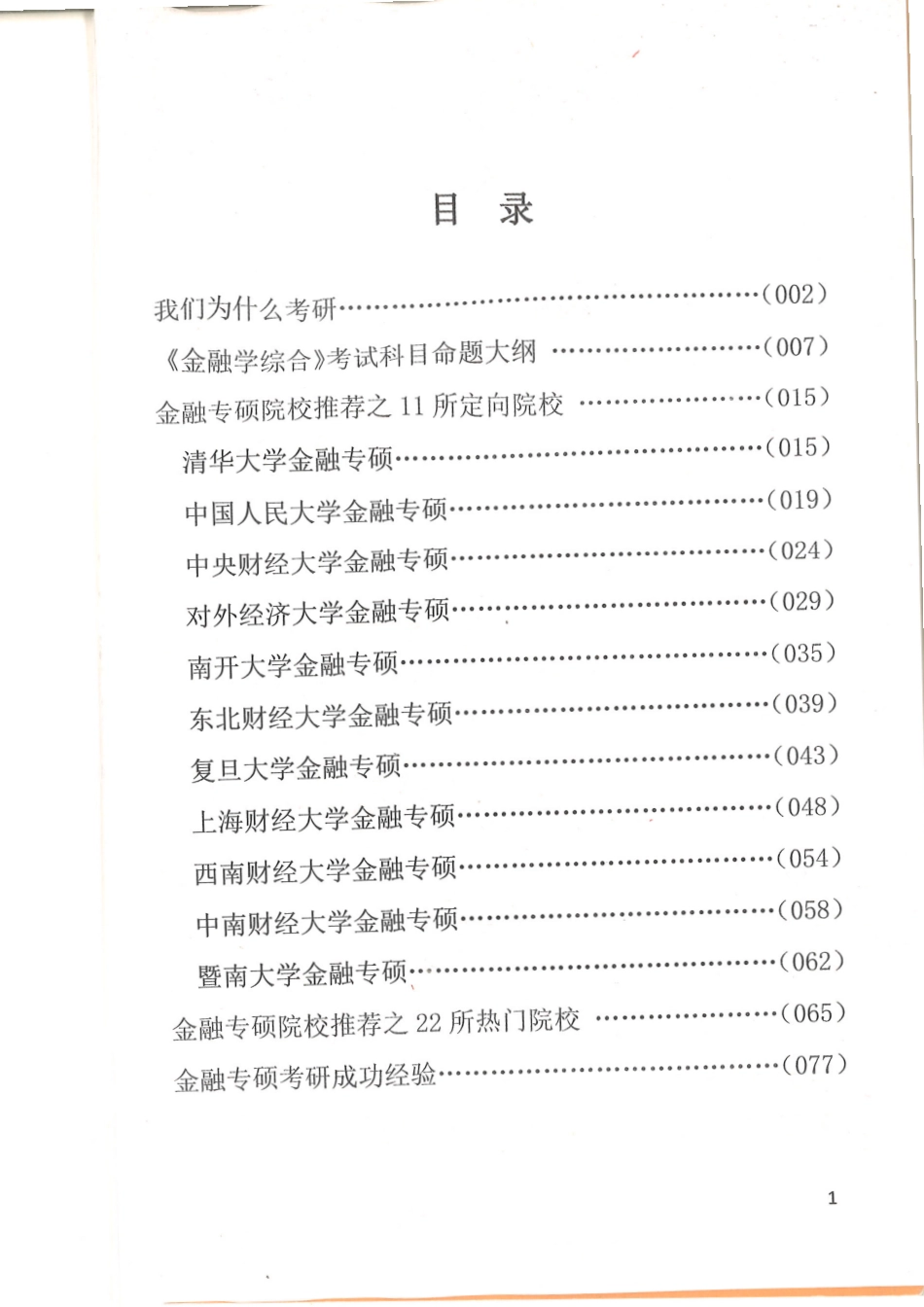 择校黄皮书.pdf_第1页
