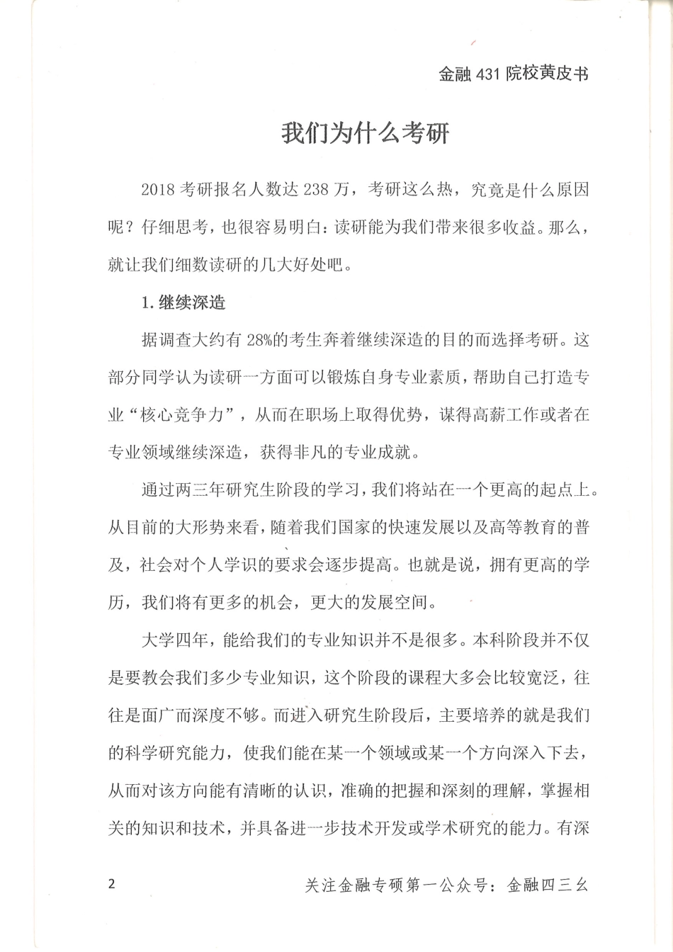 择校黄皮书.pdf_第2页