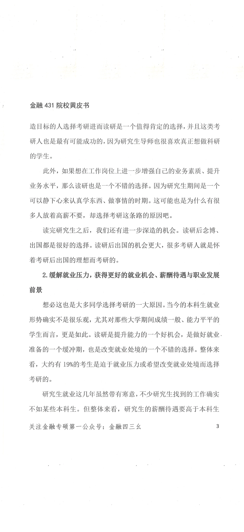 择校黄皮书.pdf_第3页