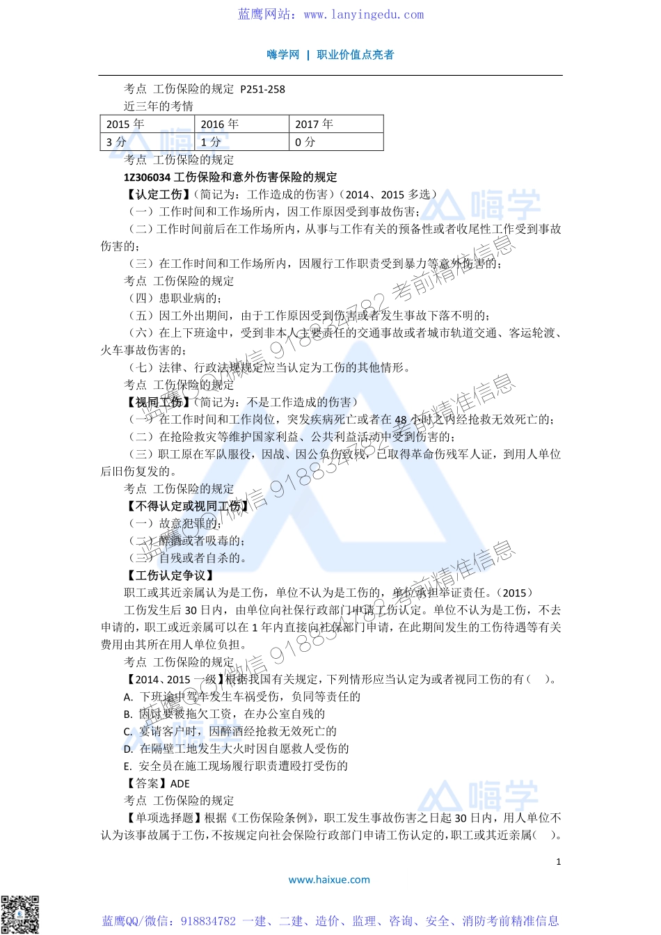 陈印 一级建造师 建设工程法规及相关知识 精讲通关 1Z306000 （4）施工现场安全防护制度2(1).pdf_第1页