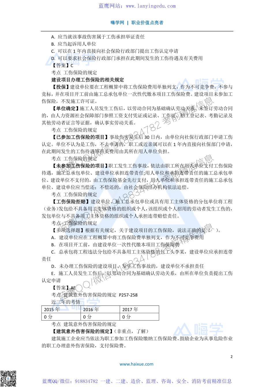 陈印 一级建造师 建设工程法规及相关知识 精讲通关 1Z306000 （4）施工现场安全防护制度2(1).pdf_第2页
