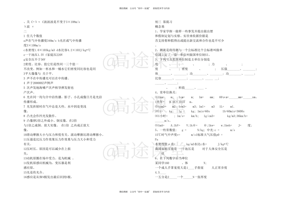 初中物理基础知识（知识点）合集.pdf_第2页