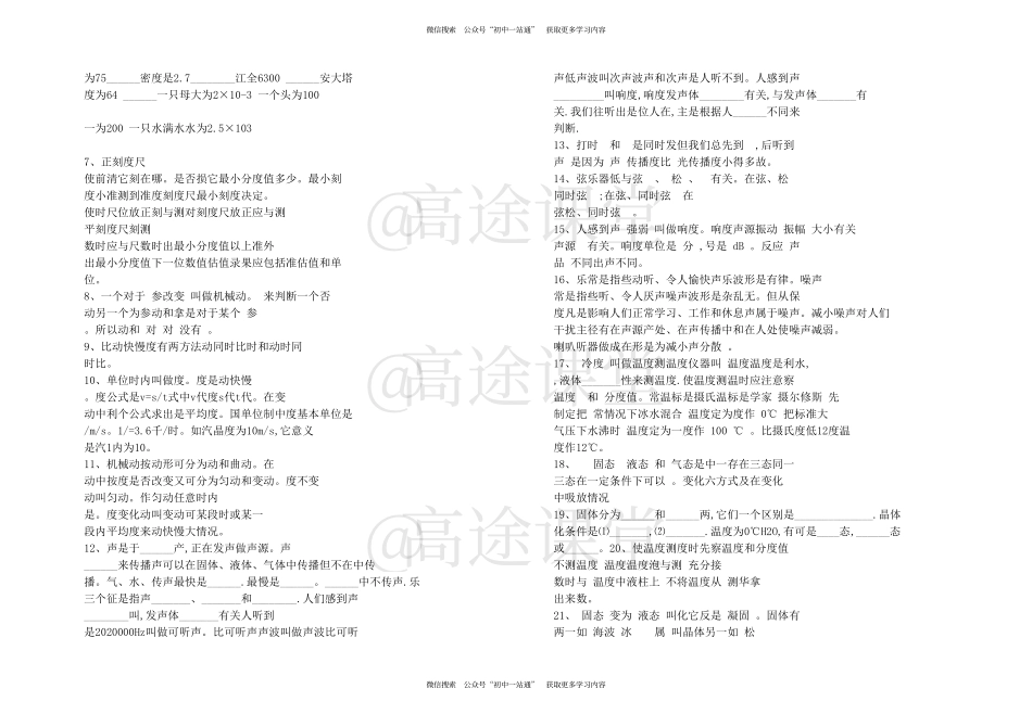初中物理基础知识（知识点）合集.pdf_第3页