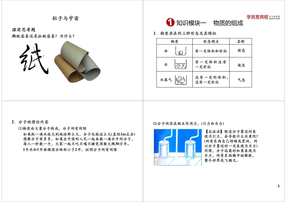 从粒子到宇宙.pdf_第1页