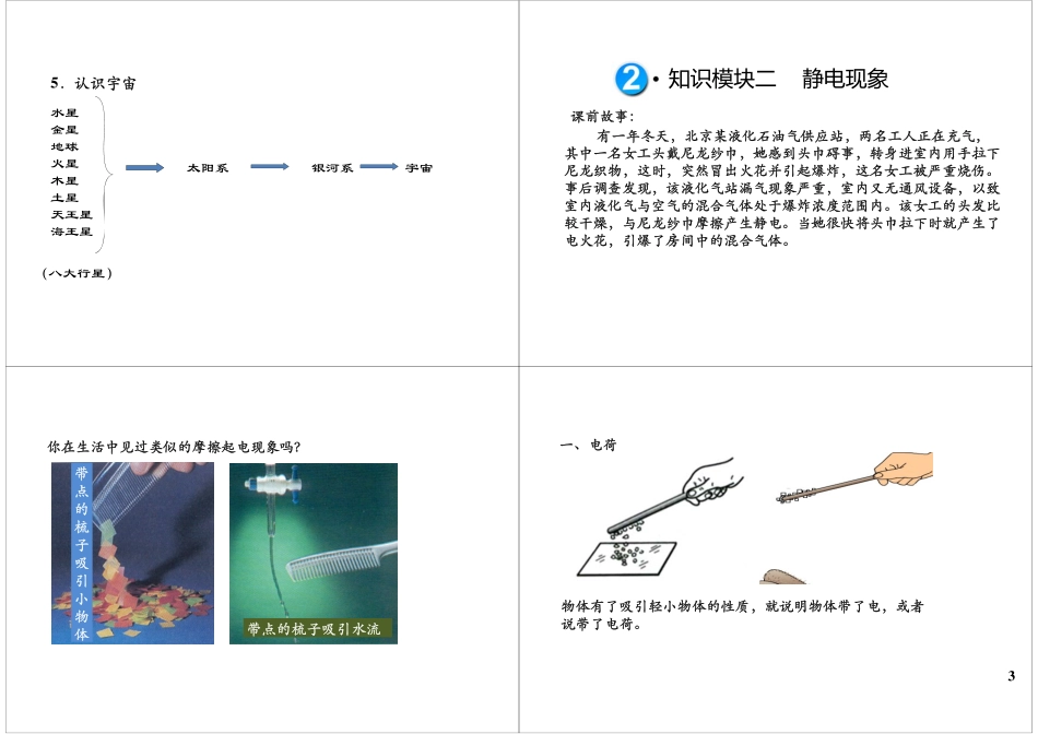 从粒子到宇宙.pdf_第3页