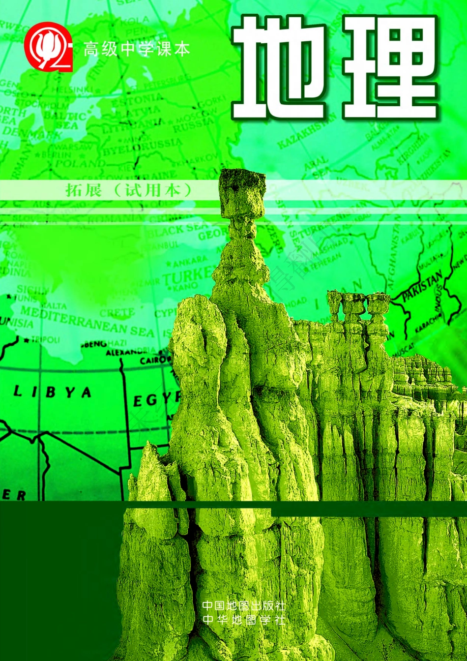 地理拓展.pdf_第1页