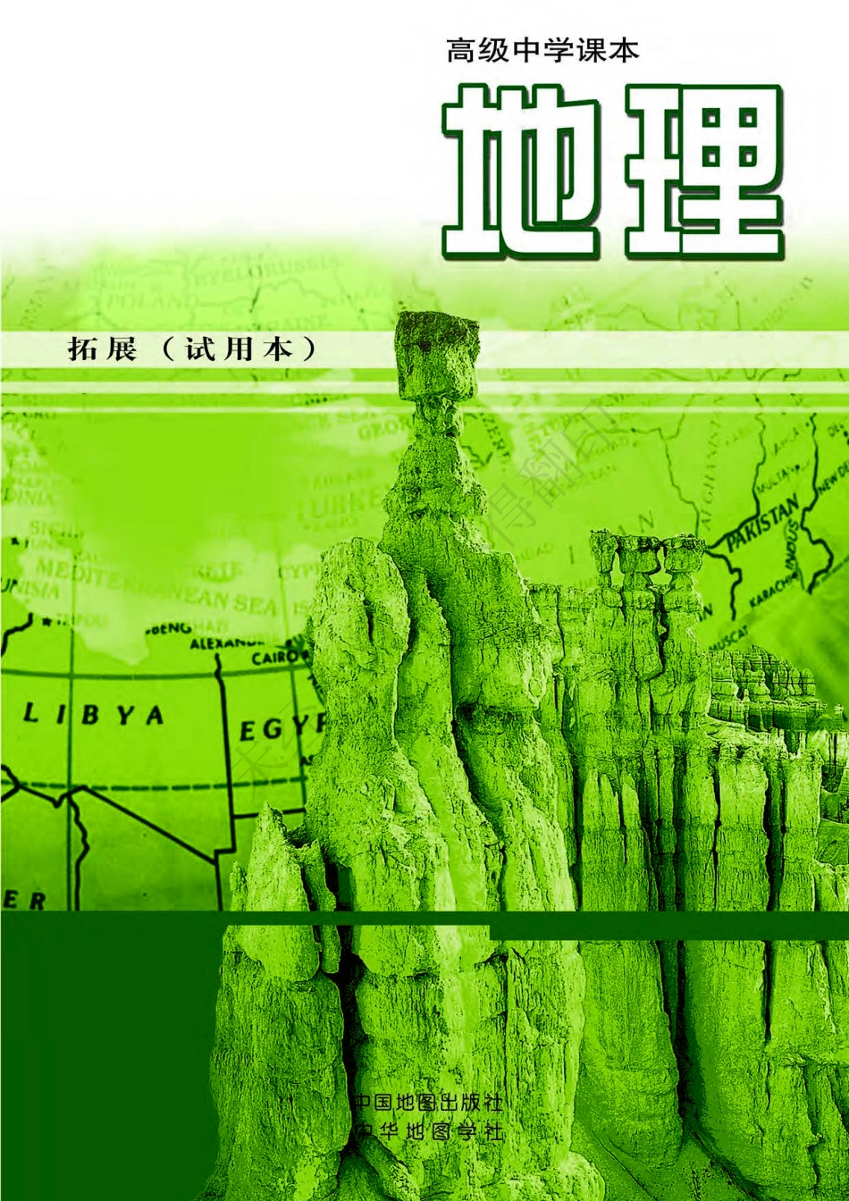 地理拓展.pdf_第3页