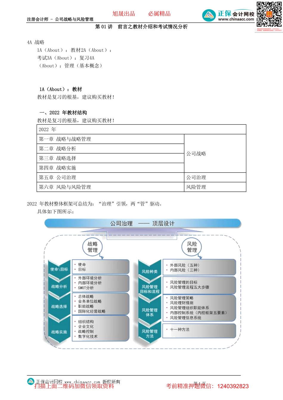 第0001讲　前言之教材介绍和考试情况分析.pdf_第1页