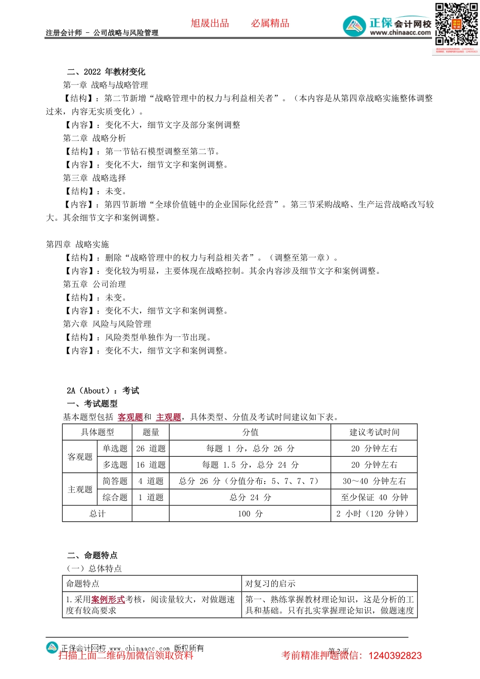 第0001讲　前言之教材介绍和考试情况分析.pdf_第2页