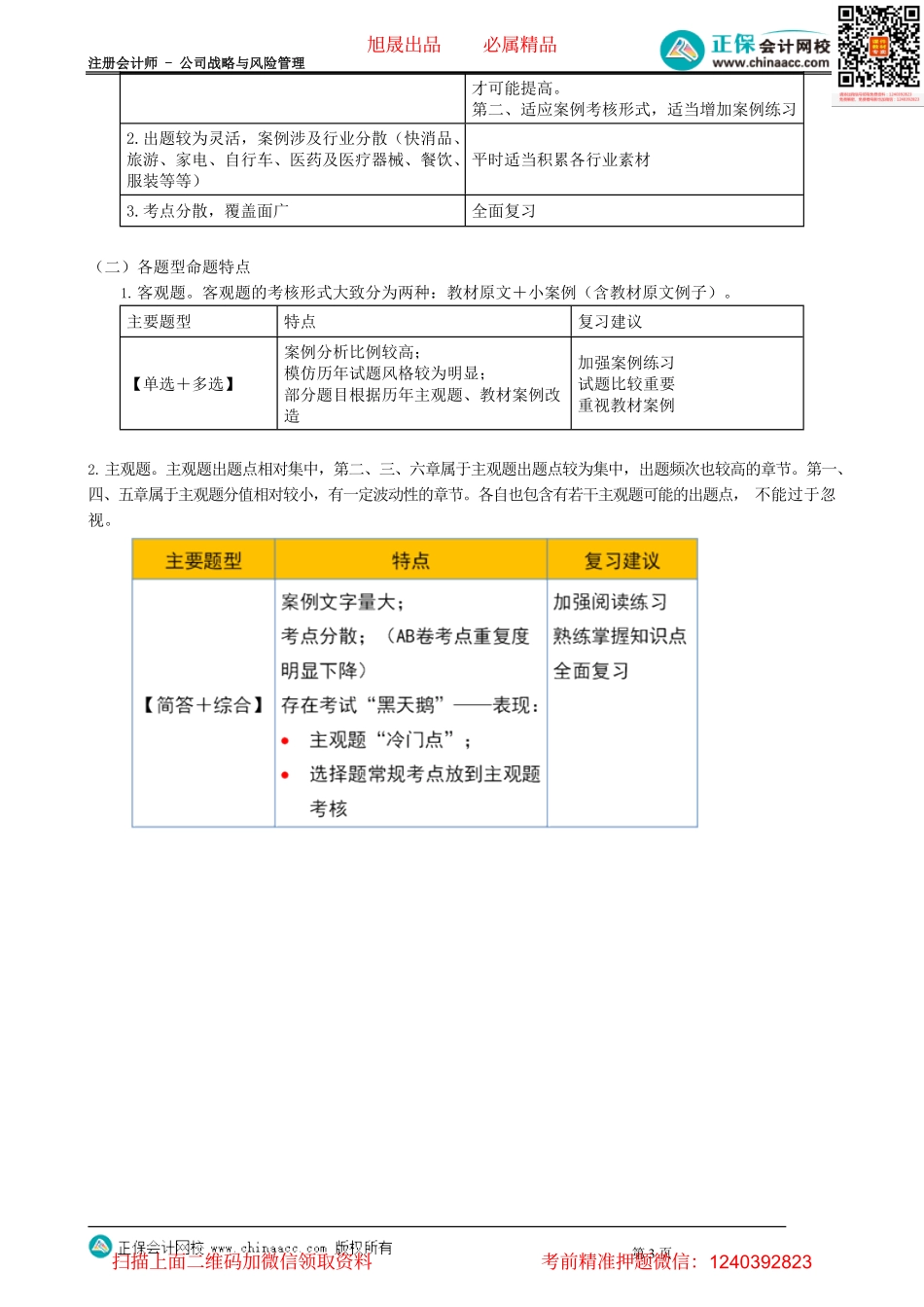 第0001讲　前言之教材介绍和考试情况分析.pdf_第3页