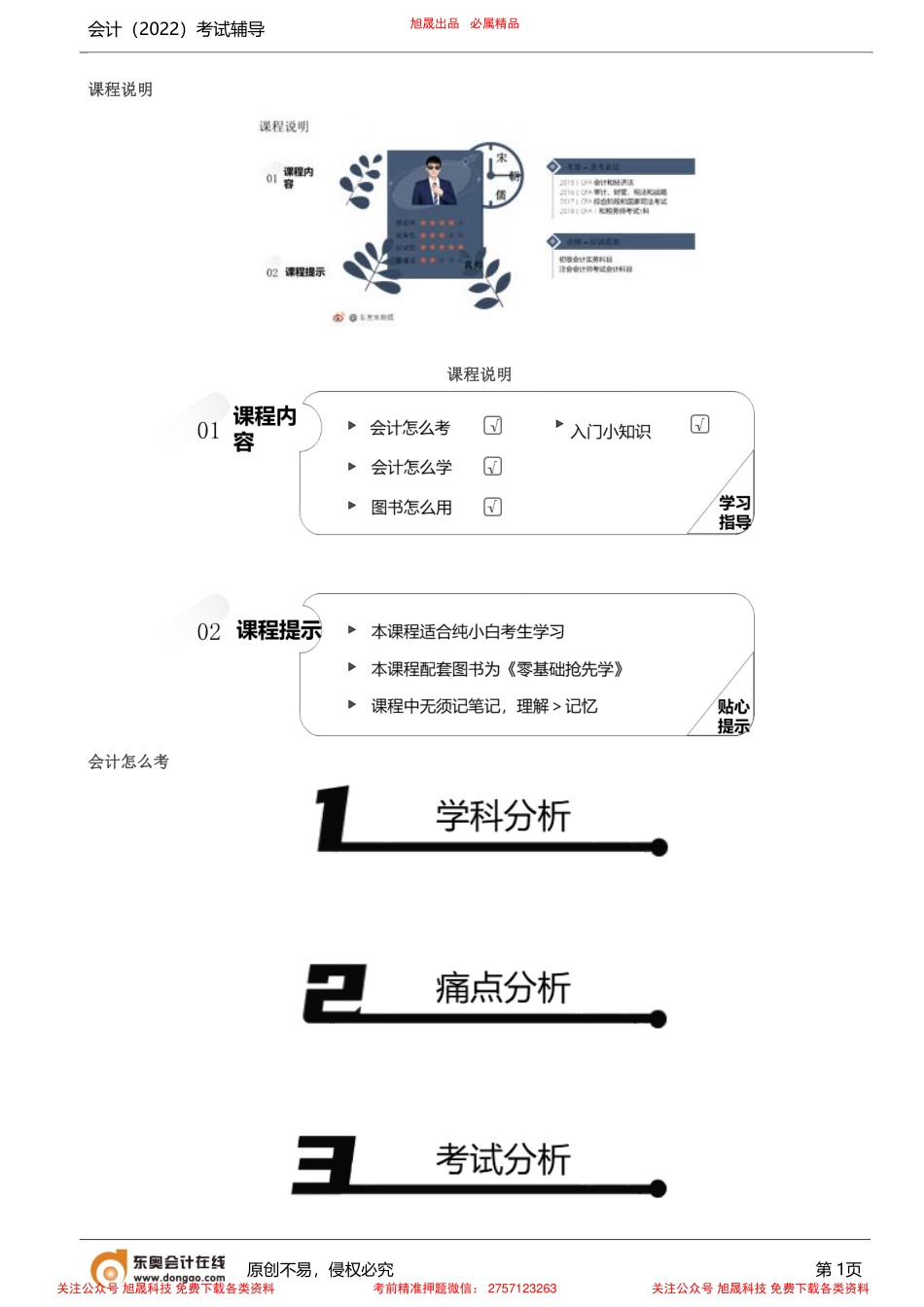 第1讲_小白破冰.pdf_第1页