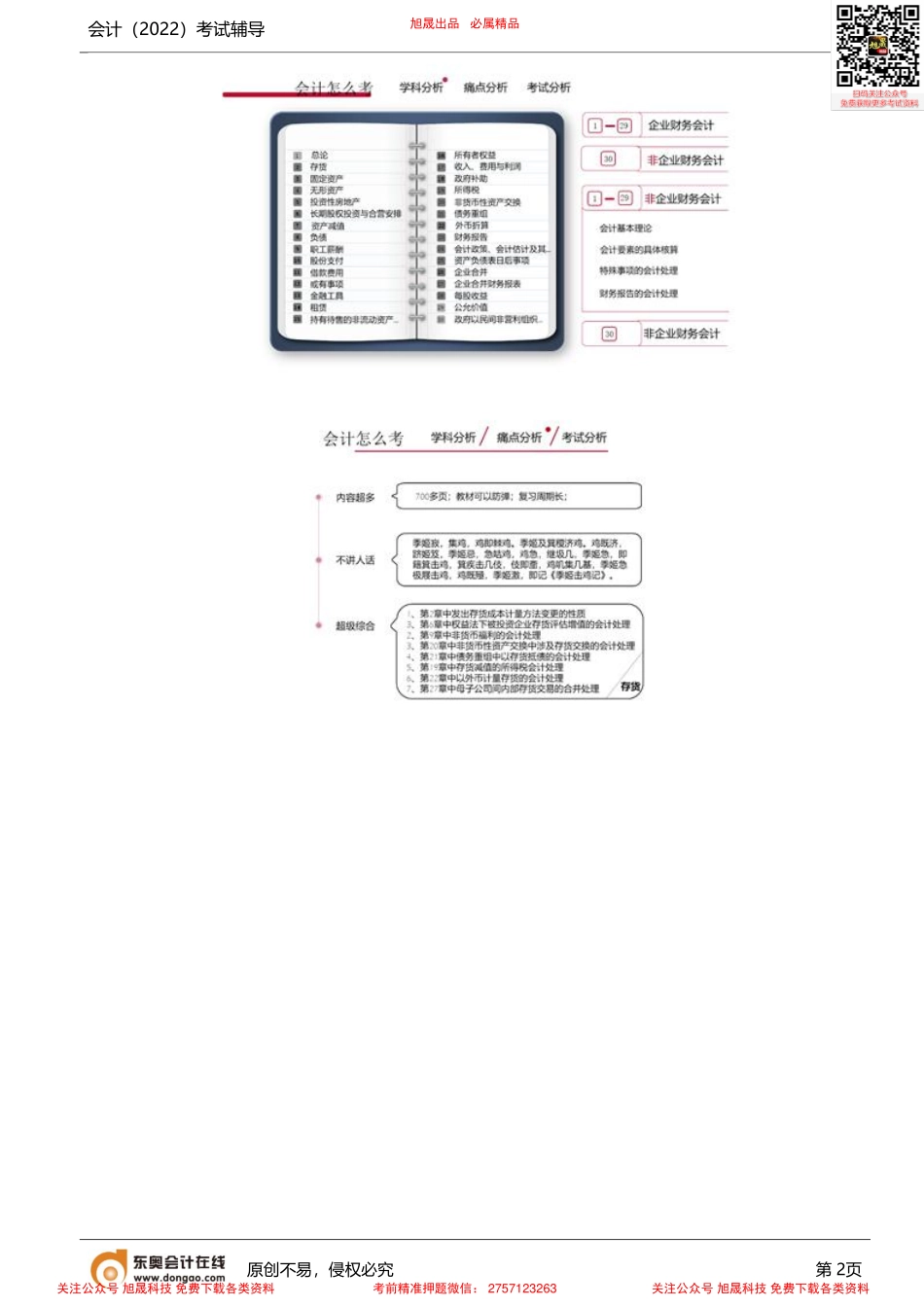 第1讲_小白破冰.pdf_第2页