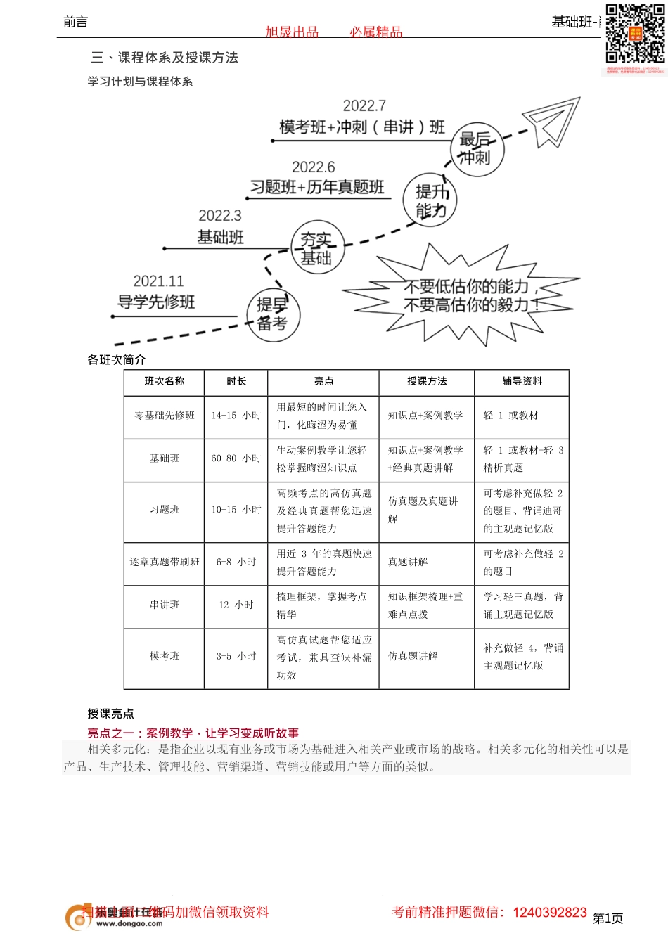 第02讲_导学（2）.pdf_第1页
