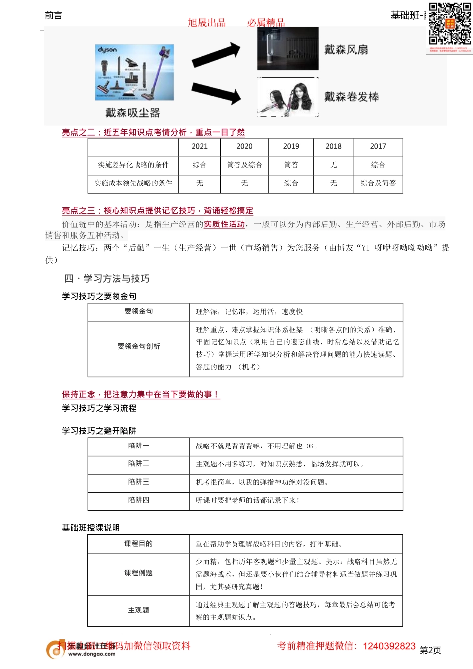 第02讲_导学（2）.pdf_第2页