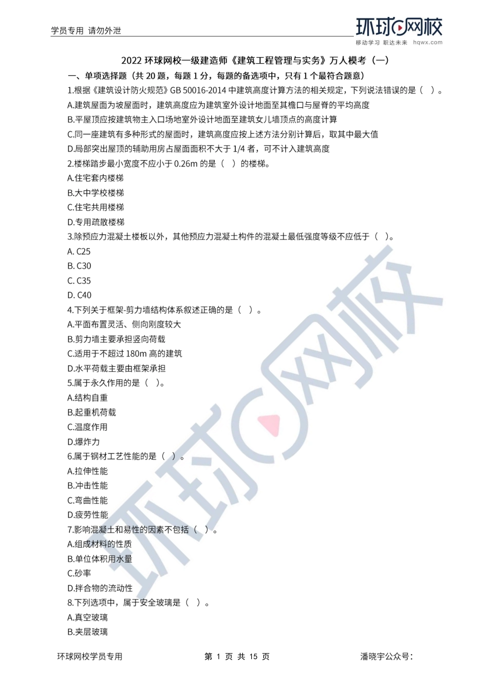 第02讲万人模考一视频解析2.pdf_第1页