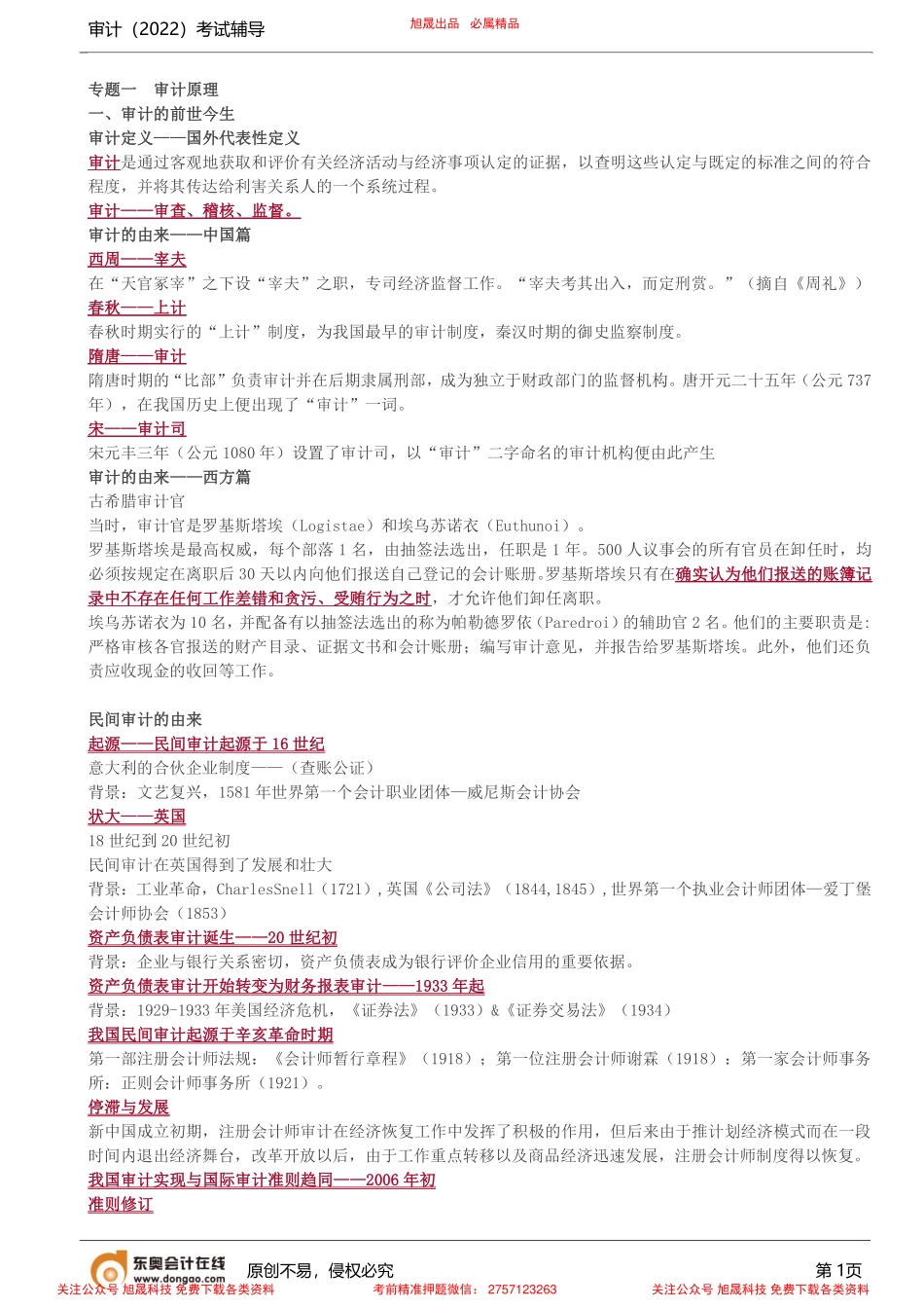 第2讲_解密审计天书（二）(2).pdf_第1页