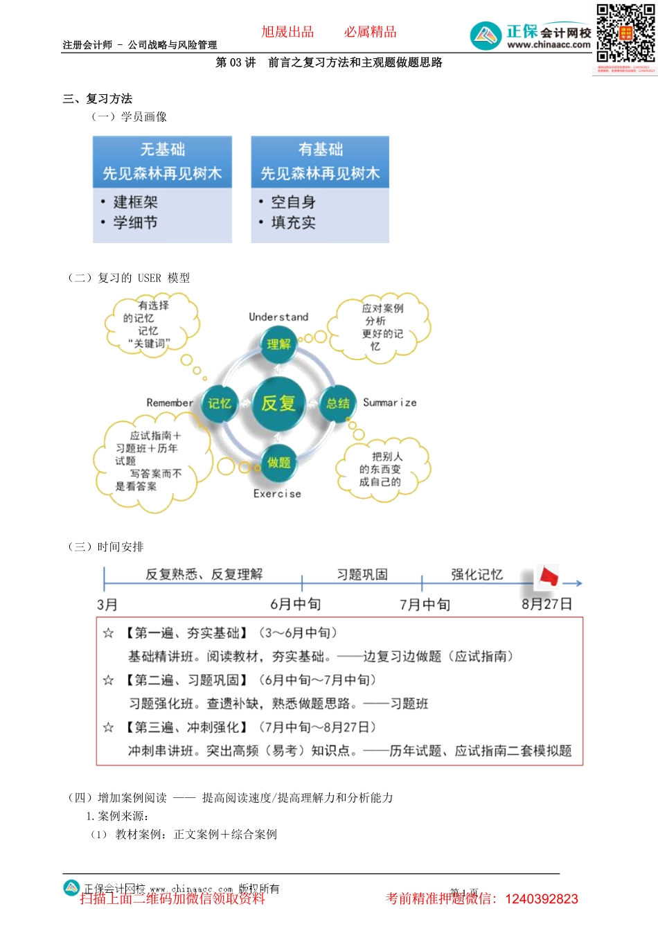 第0003讲　前言之复习方法和主观题做题思路.pdf_第1页