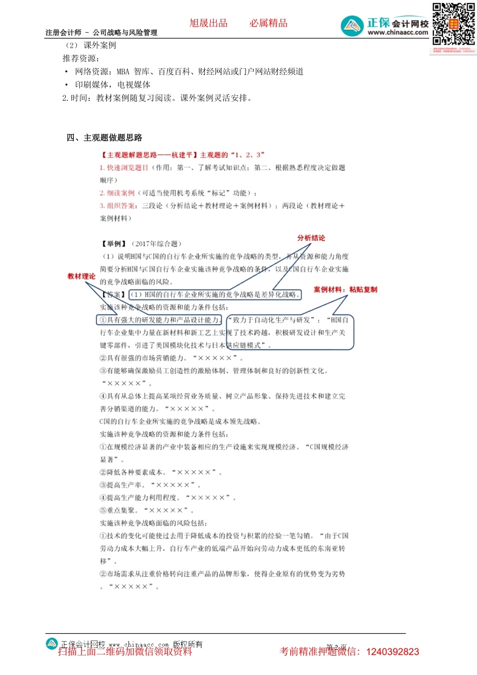 第0003讲　前言之复习方法和主观题做题思路.pdf_第2页