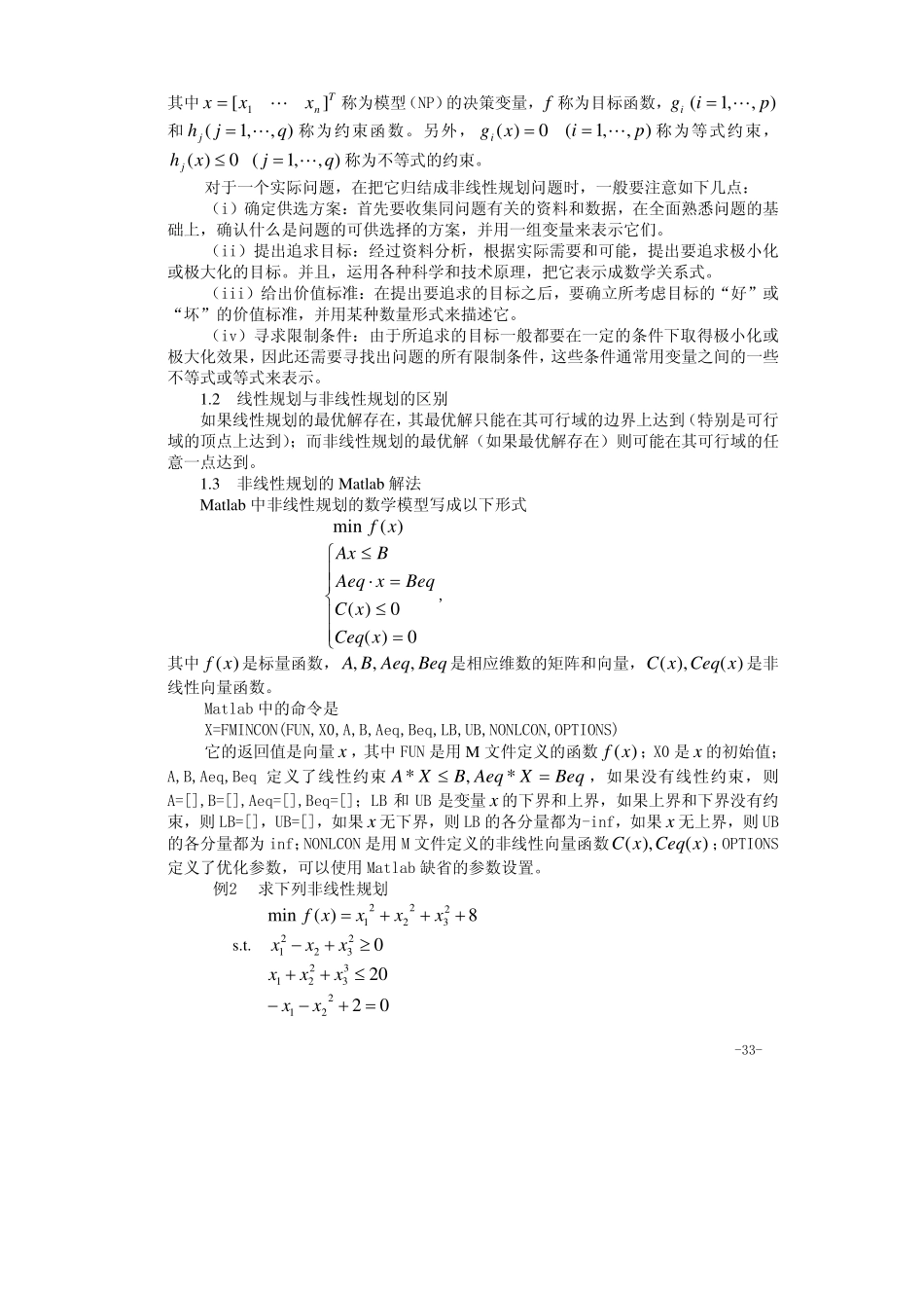 第03章非线性规划.pdf_第2页