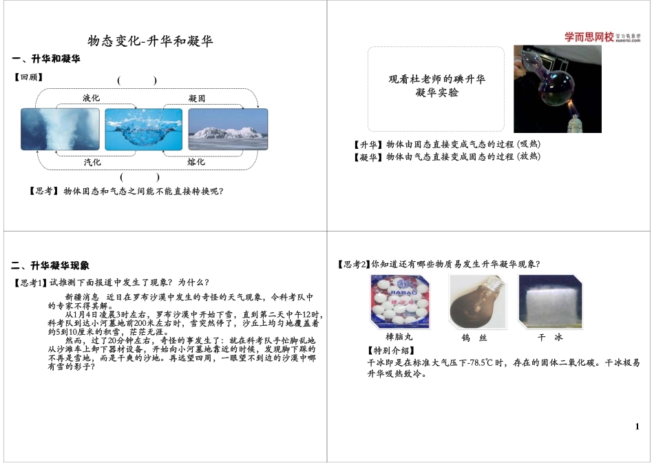 第04讲物态变化—升华和凝华.pdf_第1页