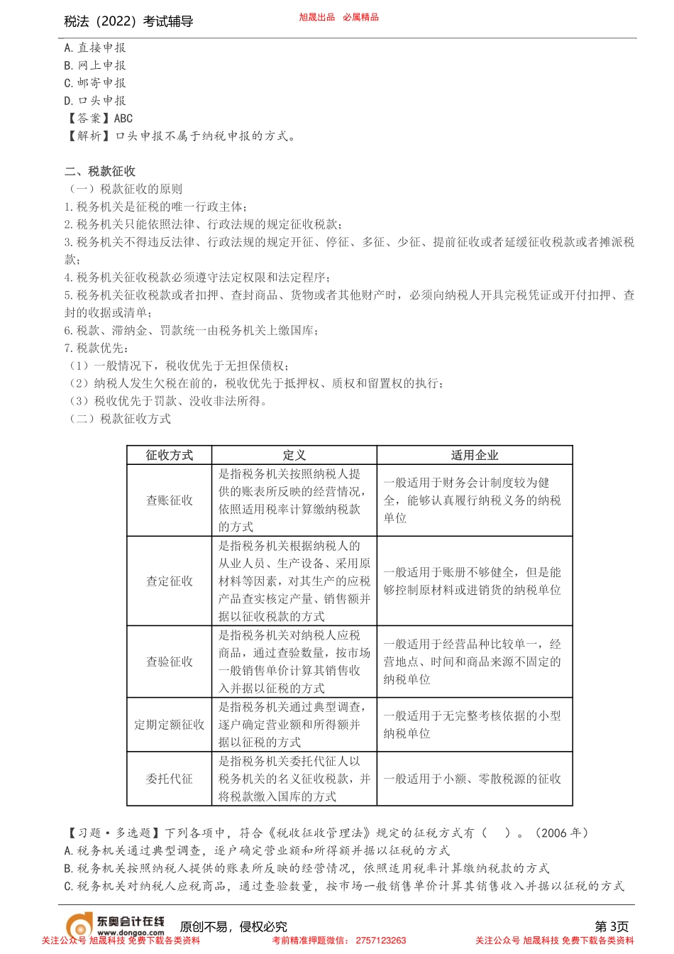 第4讲_税务登记与发票管理、纳税申报与税款征收、税务行政处罚与复议.pdf_第3页